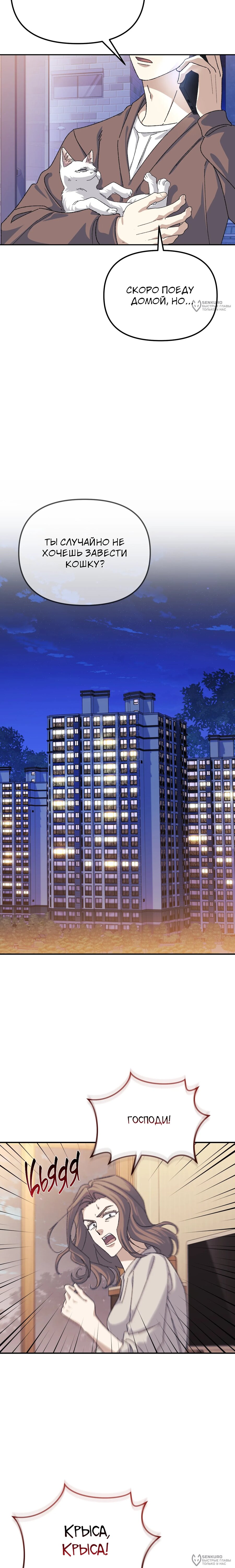 Манга Перезагрузка жизни геймера - Глава 48 Страница 16