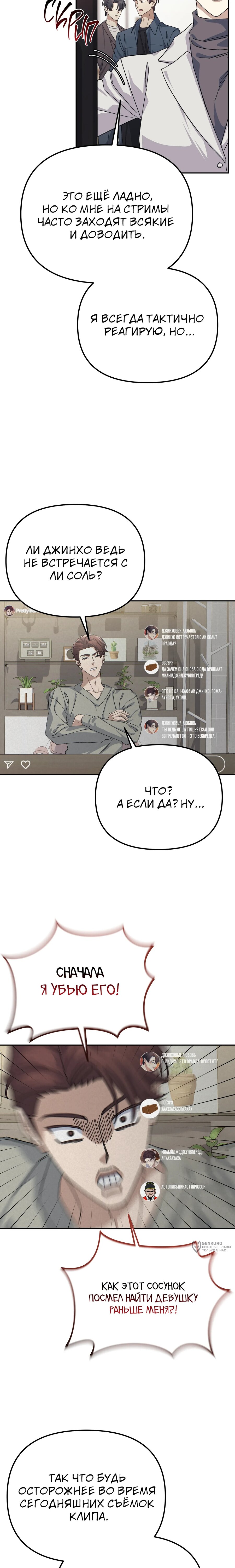 Манга Перезагрузка жизни геймера - Глава 48 Страница 5