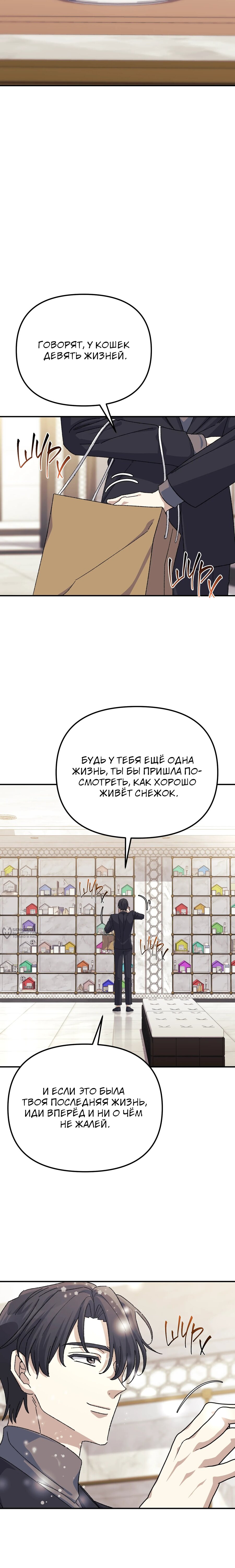 Манга Перезагрузка жизни геймера - Глава 48 Страница 22