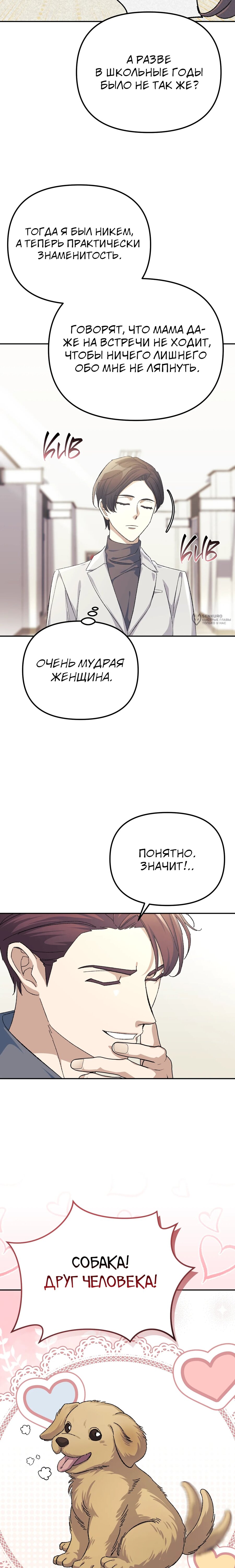 Манга Перезагрузка жизни геймера - Глава 48 Страница 3