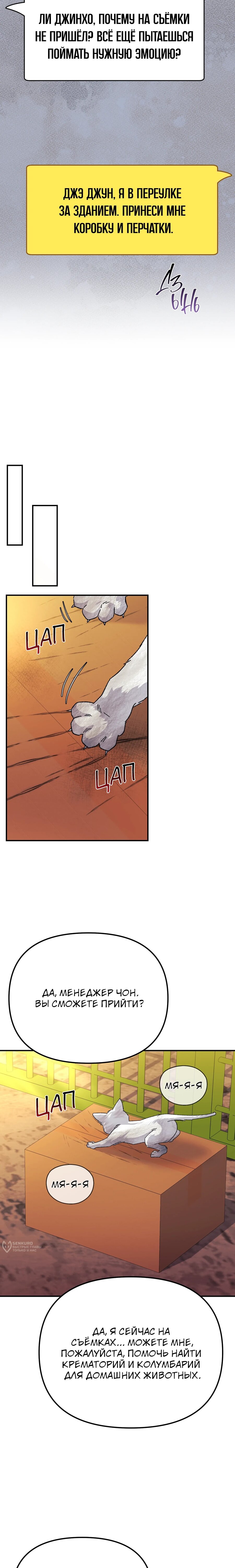 Манга Перезагрузка жизни геймера - Глава 48 Страница 13