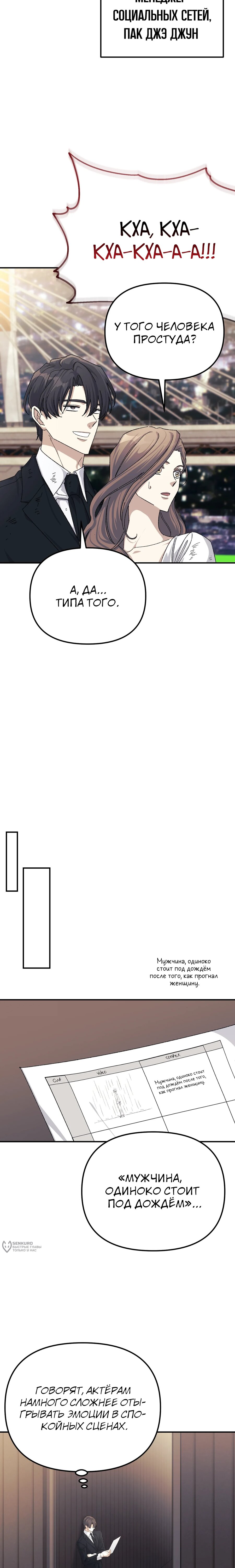 Манга Перезагрузка жизни геймера - Глава 48 Страница 9