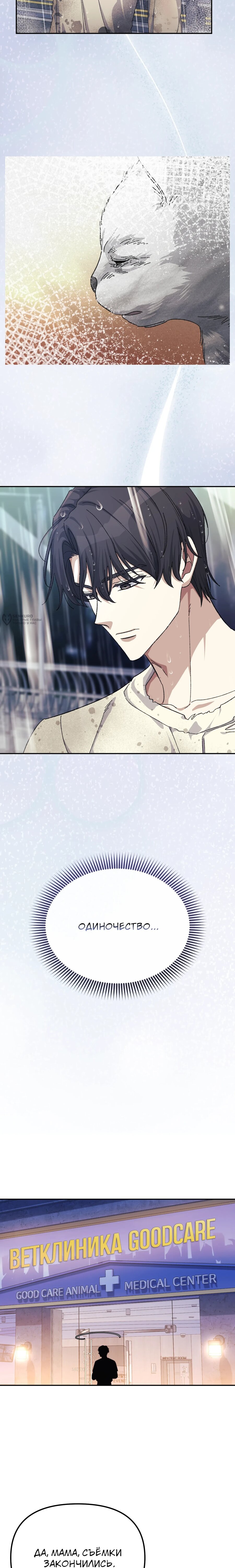 Манга Перезагрузка жизни геймера - Глава 48 Страница 15