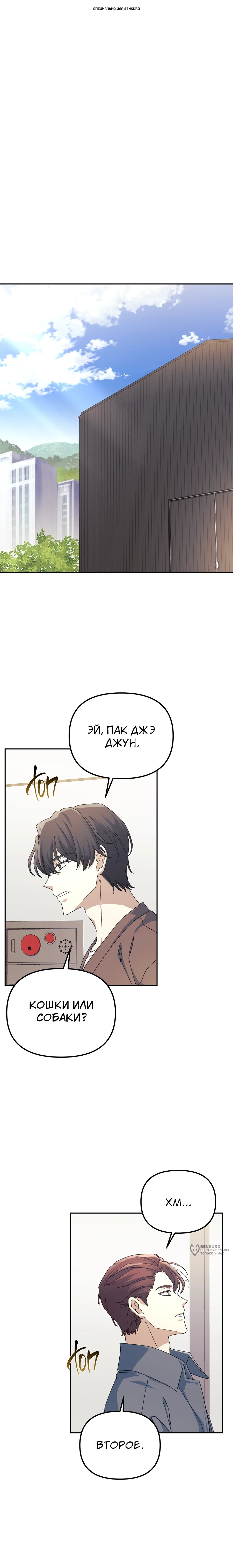 Манга Перезагрузка жизни геймера - Глава 48 Страница 1