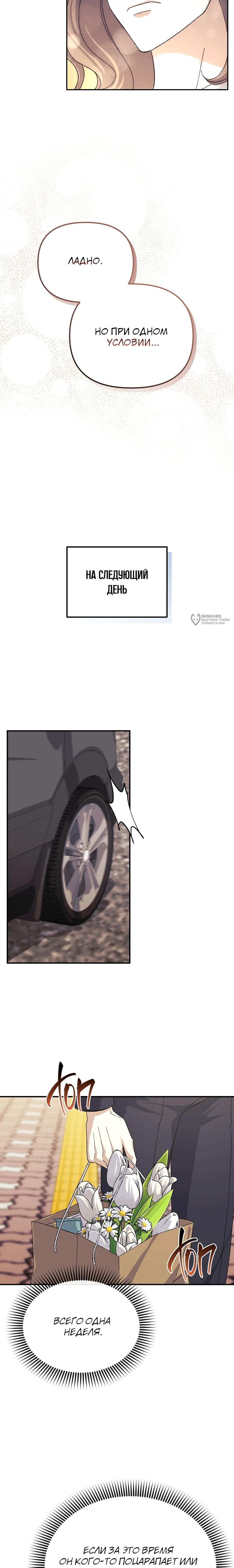 Манга Перезагрузка жизни геймера - Глава 48 Страница 19