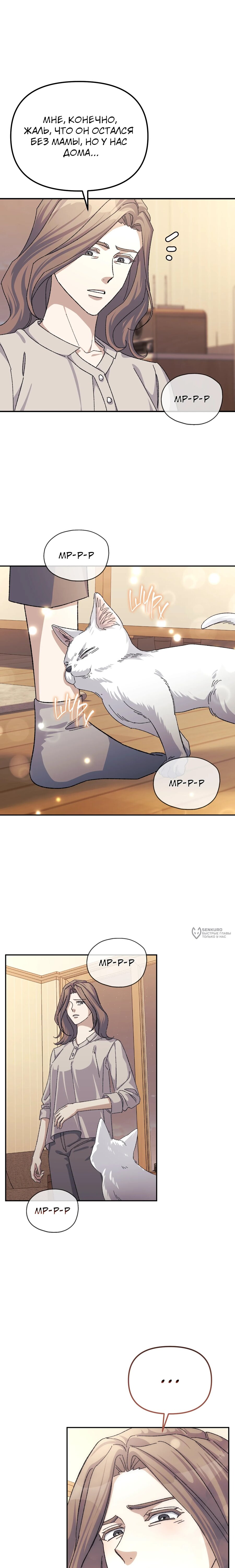 Манга Перезагрузка жизни геймера - Глава 48 Страница 18