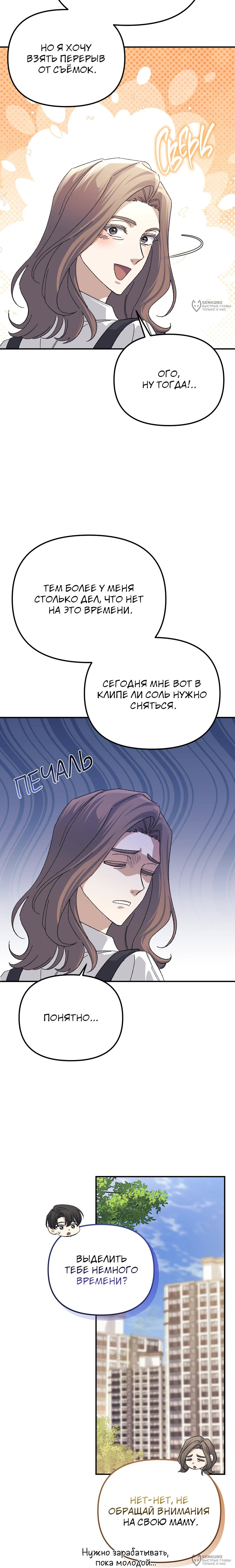 Манга Перезагрузка жизни геймера - Глава 47 Страница 24