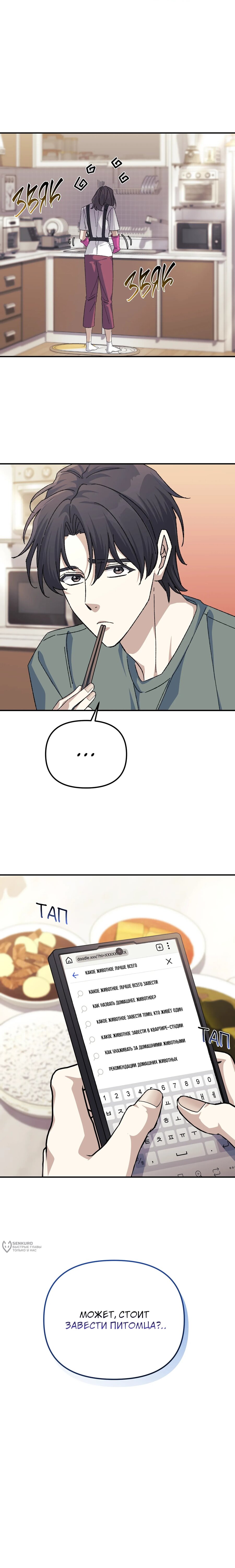 Манга Перезагрузка жизни геймера - Глава 47 Страница 25