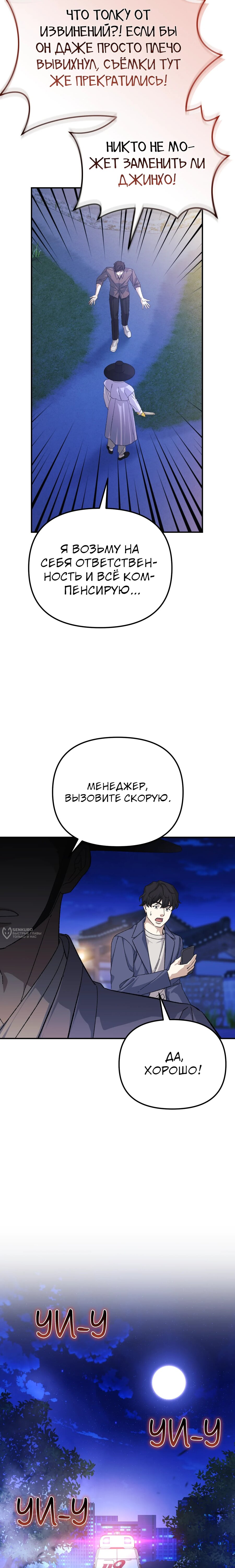 Манга Перезагрузка жизни геймера - Глава 47 Страница 2