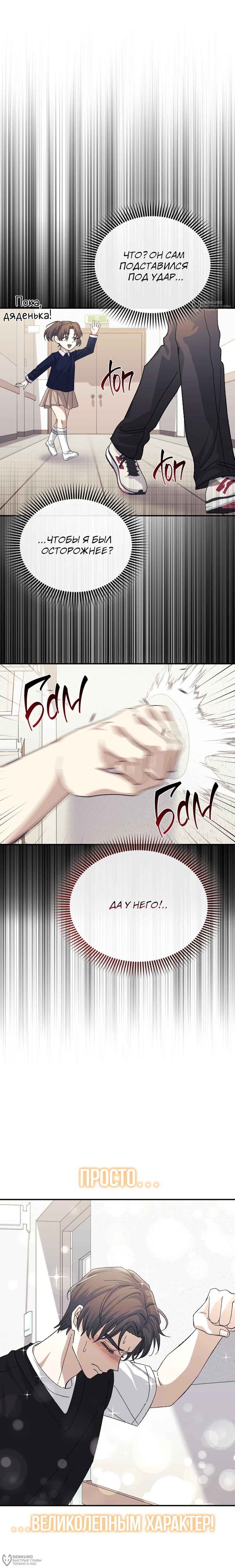 Манга Перезагрузка жизни геймера - Глава 47 Страница 20