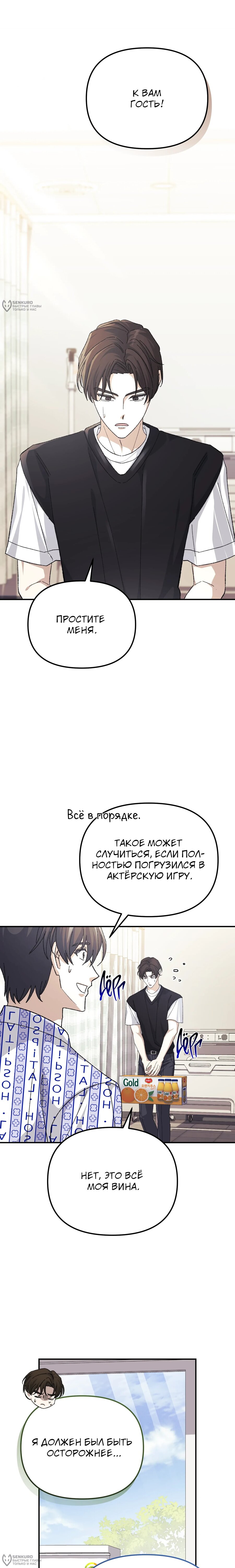 Манга Перезагрузка жизни геймера - Глава 47 Страница 16