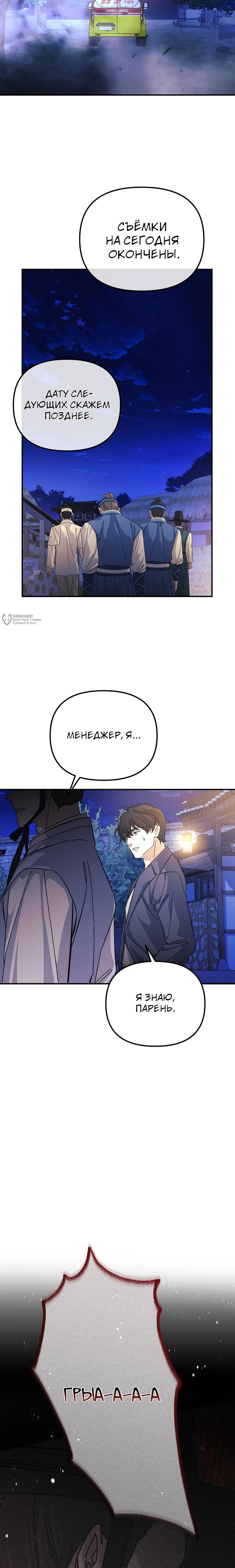 Манга Перезагрузка жизни геймера - Глава 47 Страница 3