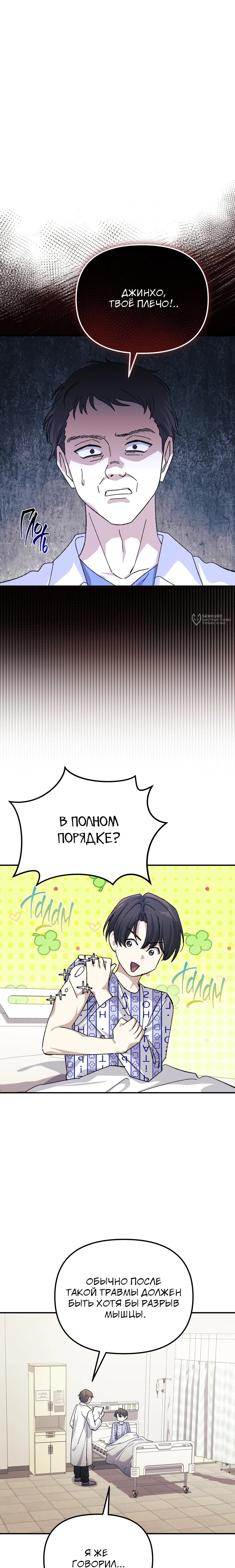 Манга Перезагрузка жизни геймера - Глава 47 Страница 7