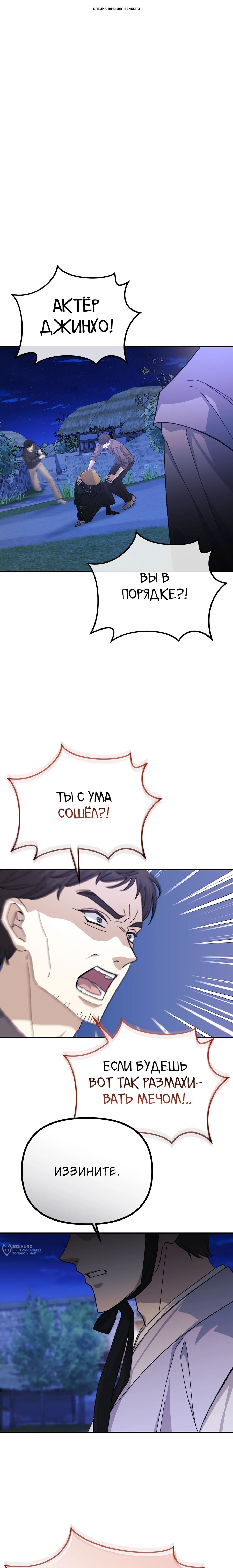 Манга Перезагрузка жизни геймера - Глава 47 Страница 1