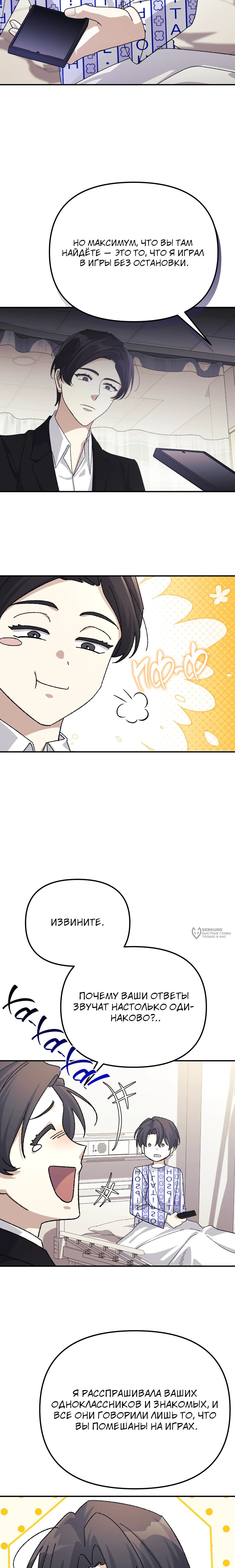 Манга Перезагрузка жизни геймера - Глава 47 Страница 14