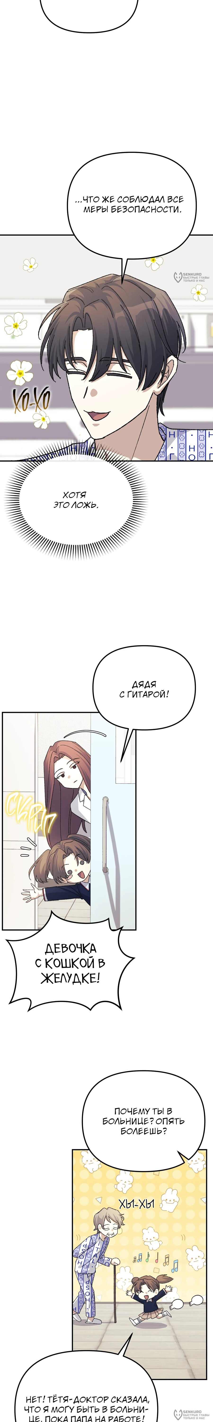 Манга Перезагрузка жизни геймера - Глава 47 Страница 8