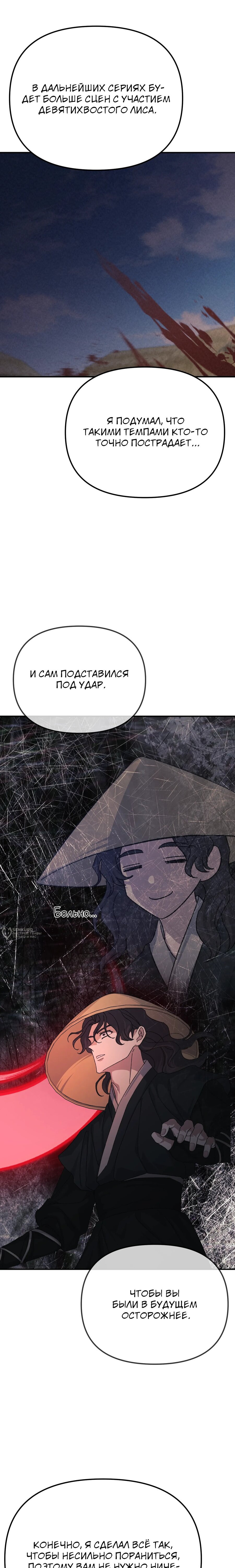 Манга Перезагрузка жизни геймера - Глава 47 Страница 18