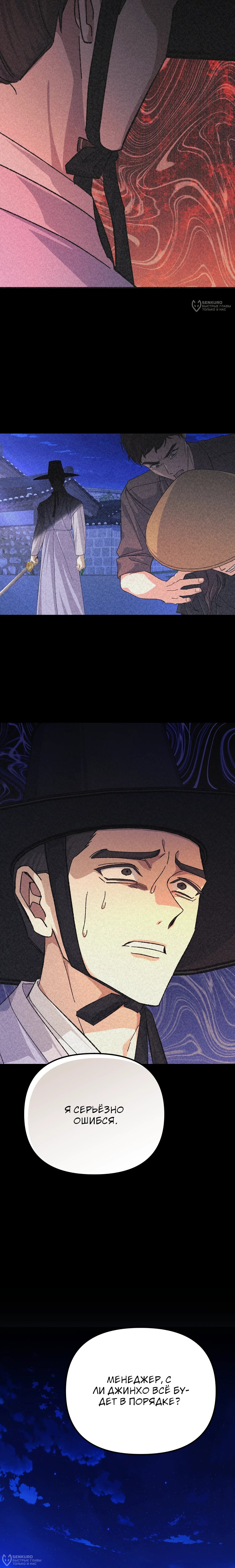 Манга Перезагрузка жизни геймера - Глава 47 Страница 4