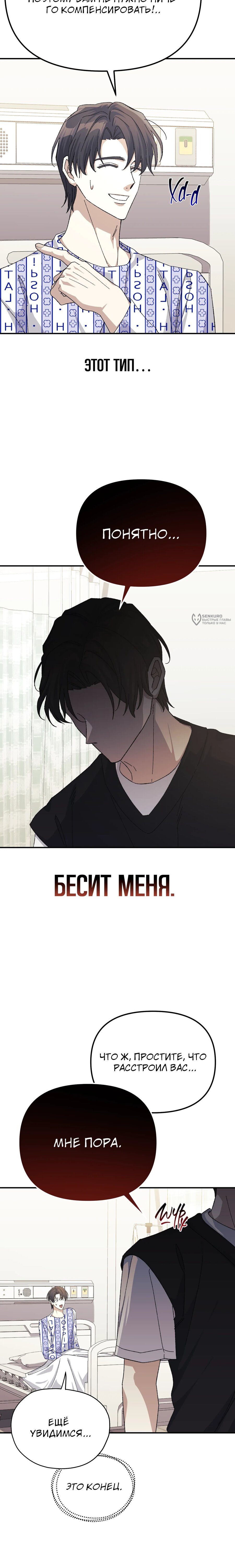 Манга Перезагрузка жизни геймера - Глава 47 Страница 19