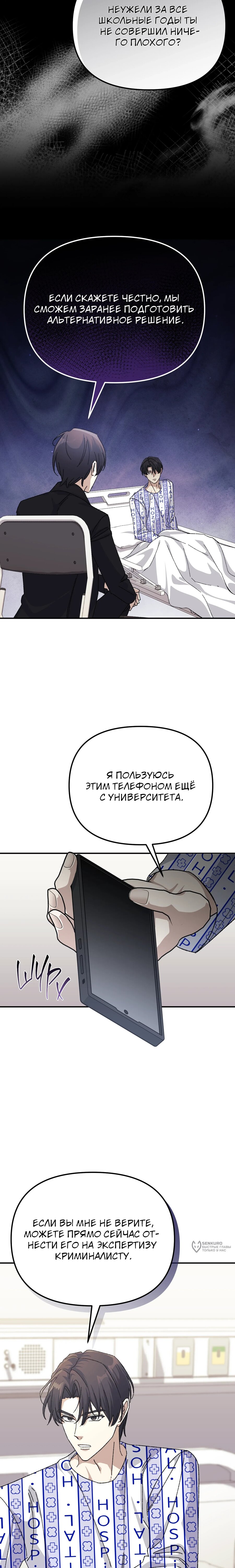 Манга Перезагрузка жизни геймера - Глава 47 Страница 13