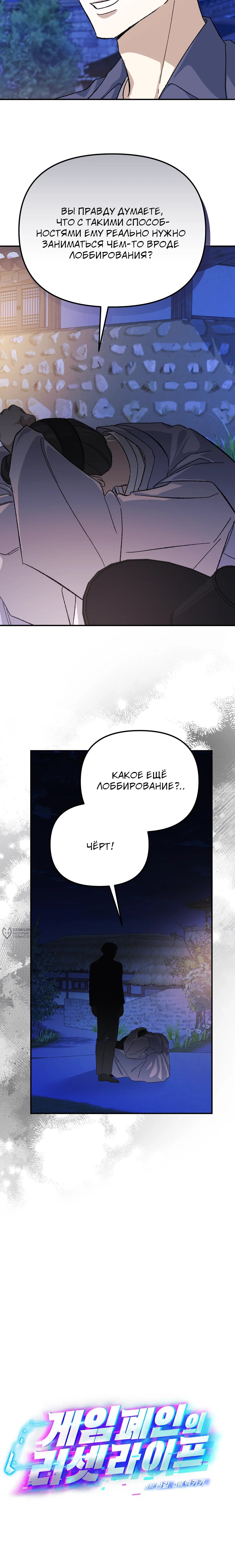 Манга Перезагрузка жизни геймера - Глава 47 Страница 6