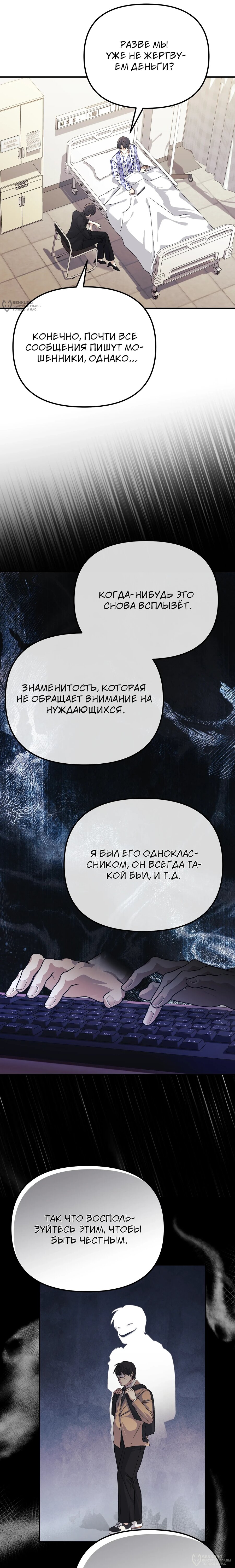 Манга Перезагрузка жизни геймера - Глава 47 Страница 12