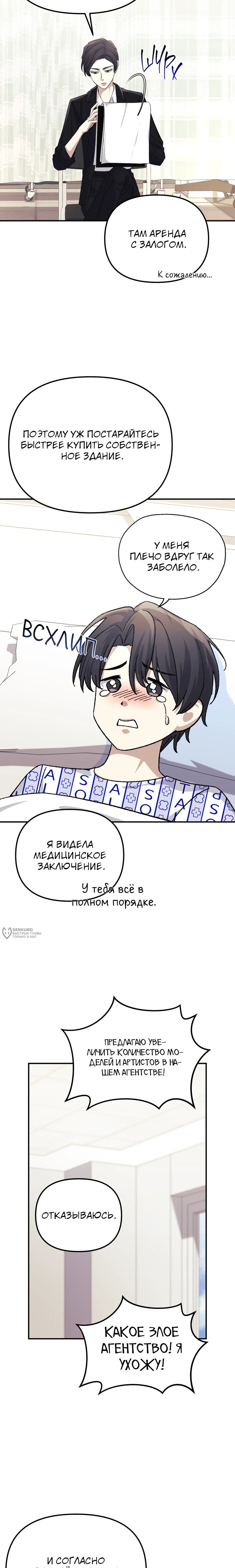 Манга Перезагрузка жизни геймера - Глава 47 Страница 10