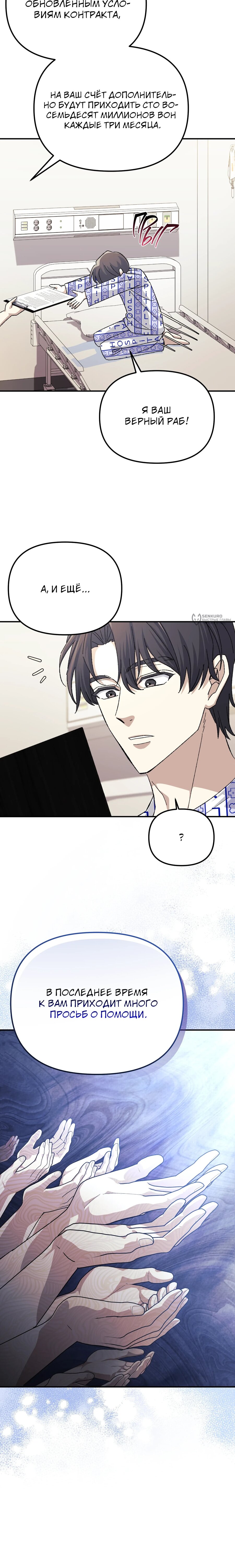 Манга Перезагрузка жизни геймера - Глава 47 Страница 11