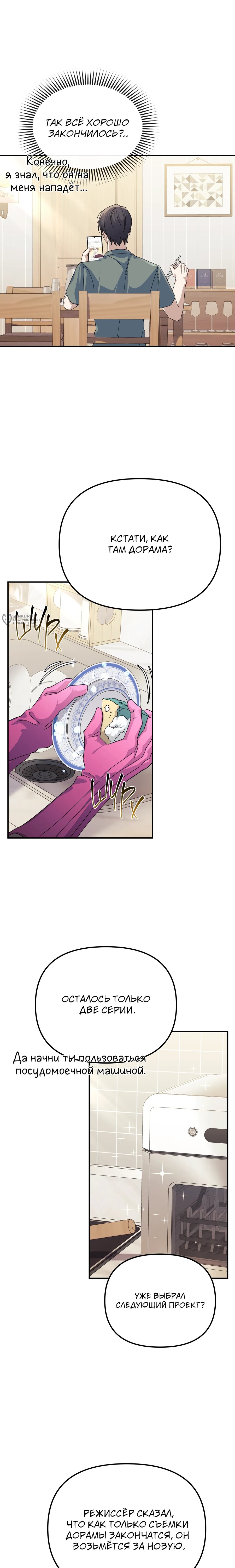 Манга Перезагрузка жизни геймера - Глава 47 Страница 23