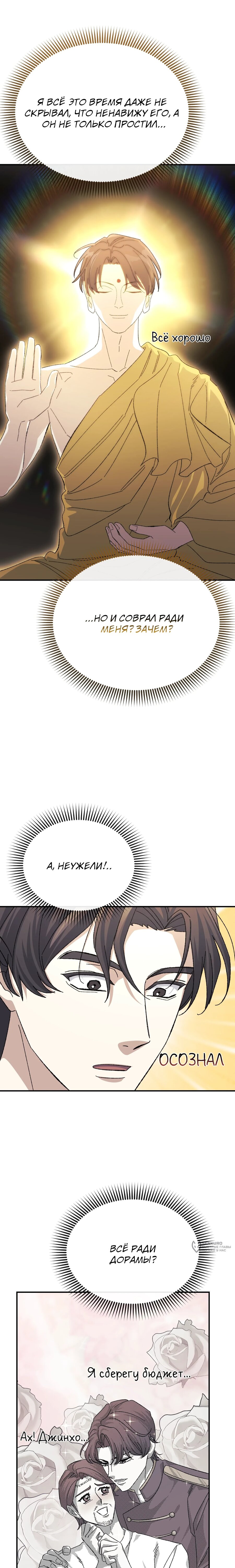 Манга Перезагрузка жизни геймера - Глава 47 Страница 21