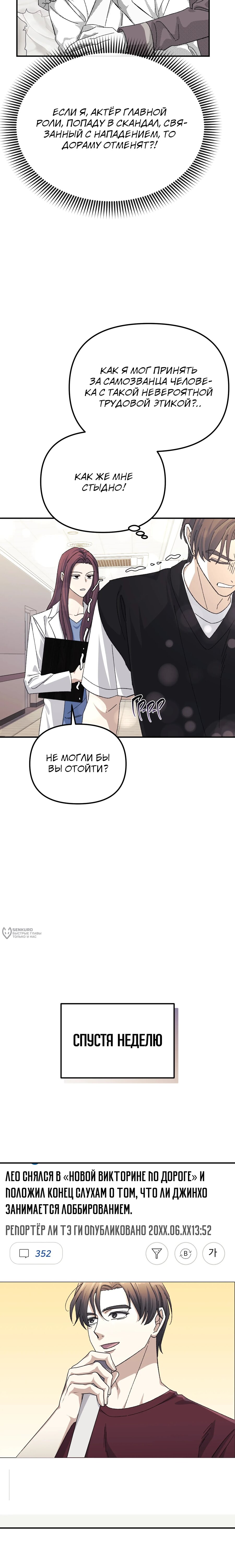 Манга Перезагрузка жизни геймера - Глава 47 Страница 22