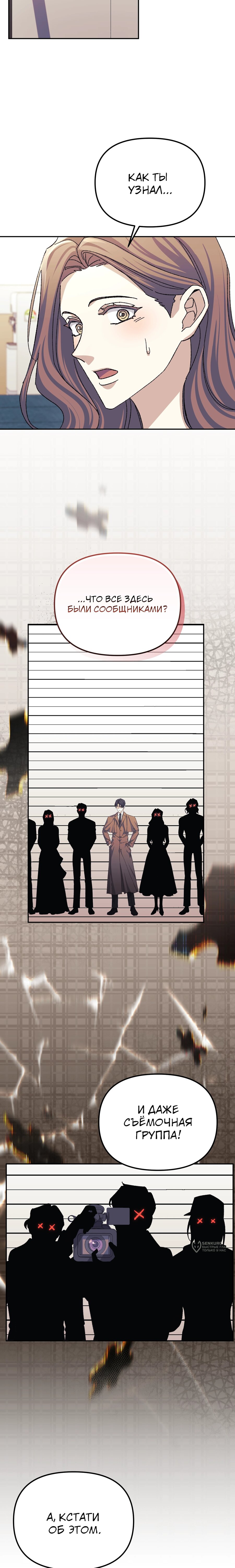 Манга Перезагрузка жизни геймера - Глава 52 Страница 5