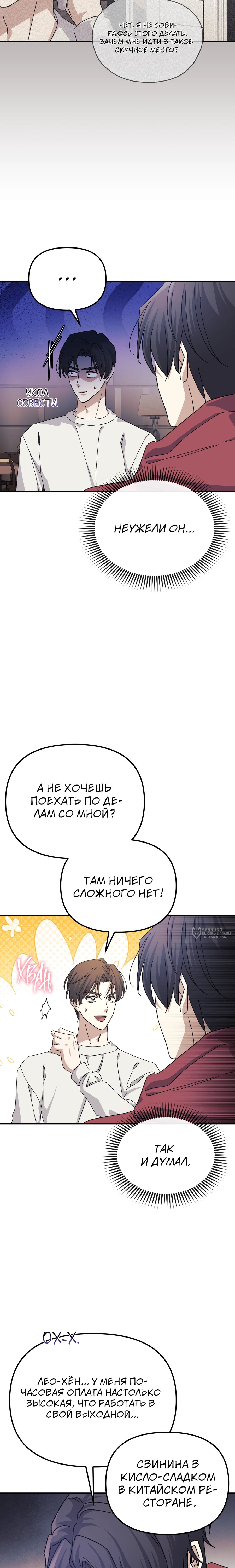 Манга Перезагрузка жизни геймера - Глава 52 Страница 18