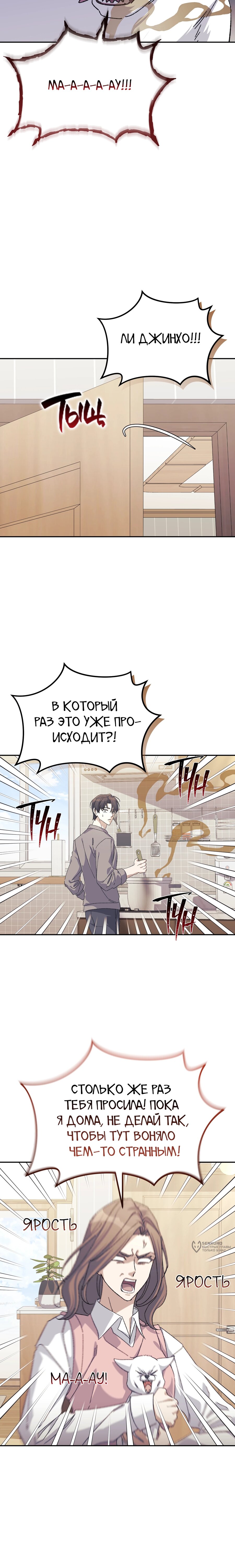 Манга Перезагрузка жизни геймера - Глава 52 Страница 13