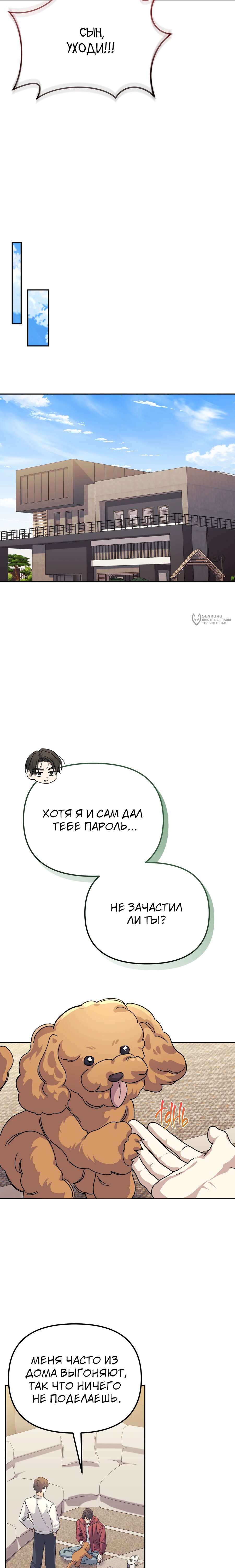 Манга Перезагрузка жизни геймера - Глава 52 Страница 15