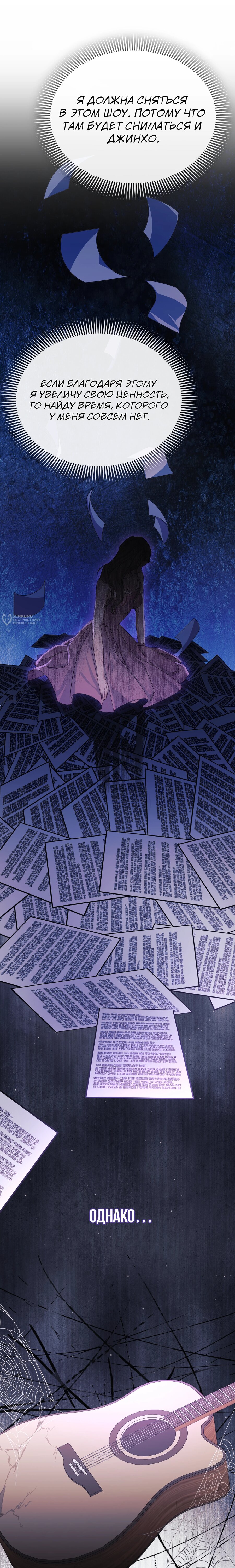 Манга Перезагрузка жизни геймера - Глава 52 Страница 11