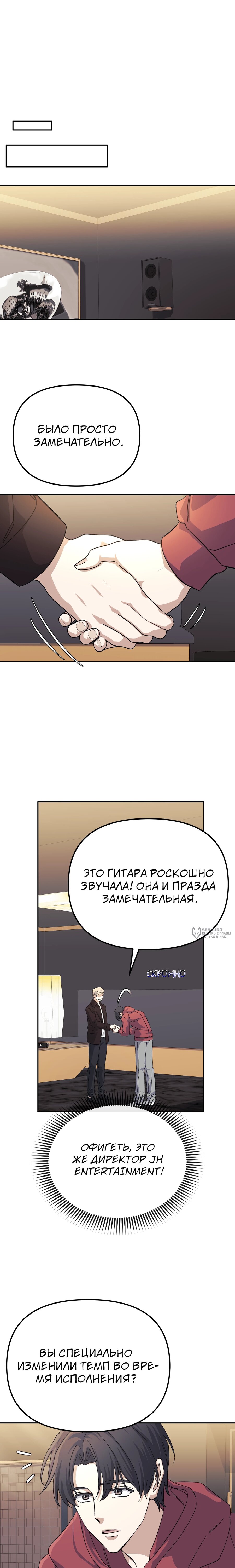 Манга Перезагрузка жизни геймера - Глава 52 Страница 22