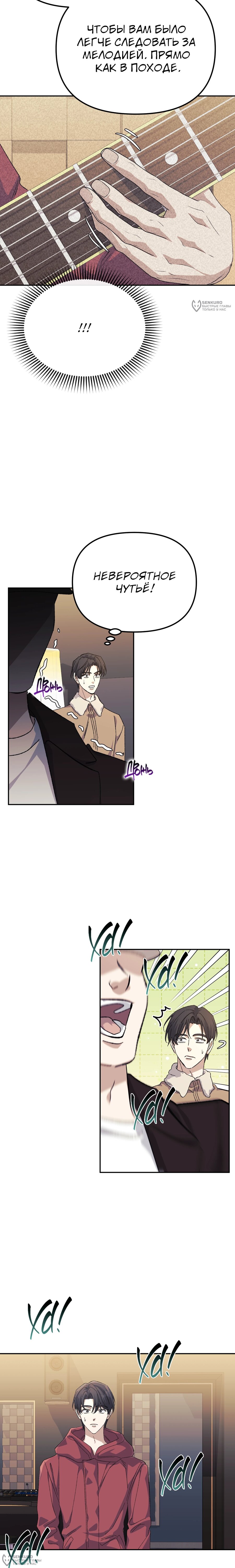 Манга Перезагрузка жизни геймера - Глава 52 Страница 24