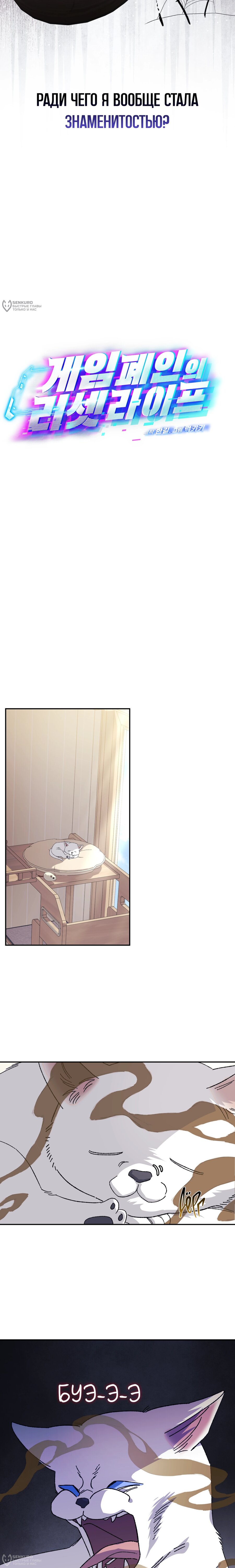 Манга Перезагрузка жизни геймера - Глава 52 Страница 12