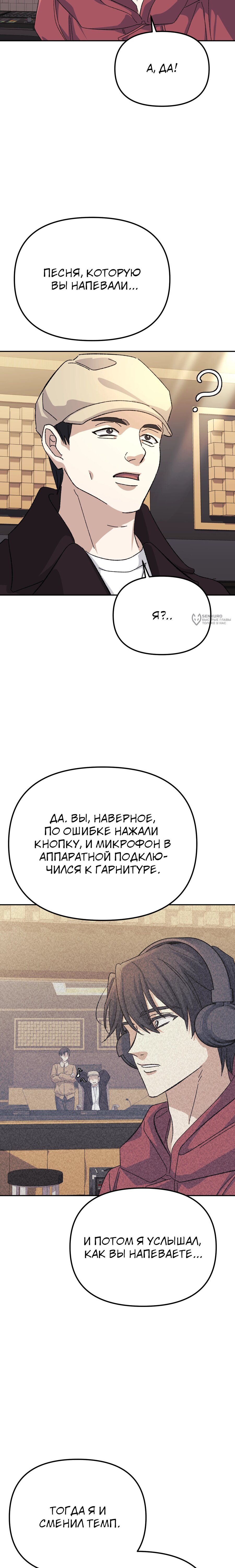 Манга Перезагрузка жизни геймера - Глава 52 Страница 23