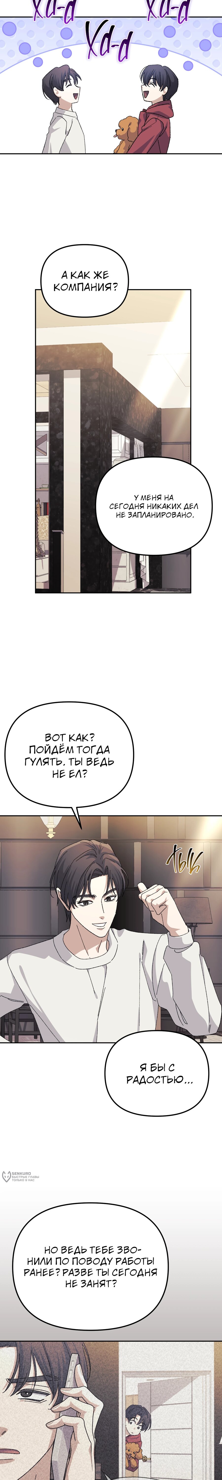 Манга Перезагрузка жизни геймера - Глава 52 Страница 17