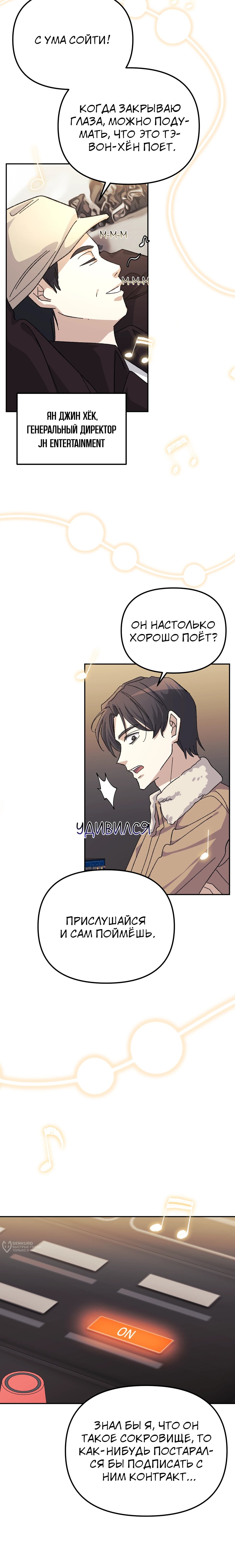 Манга Перезагрузка жизни геймера - Глава 52 Страница 21