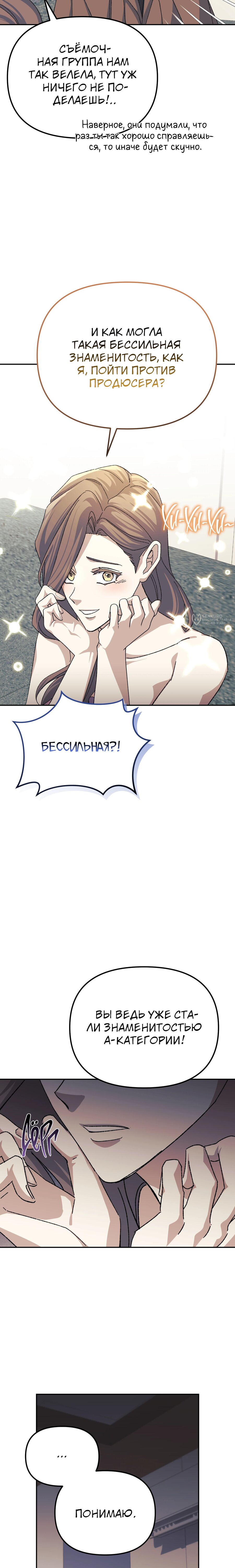 Манга Перезагрузка жизни геймера - Глава 52 Страница 7