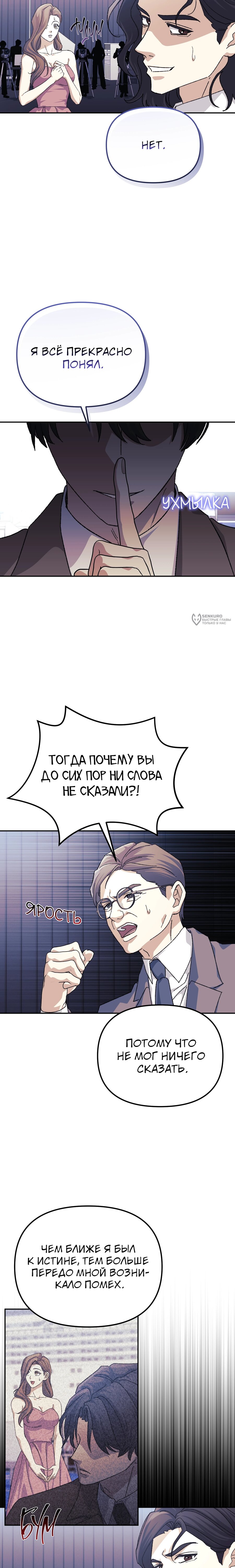 Манга Перезагрузка жизни геймера - Глава 52 Страница 3