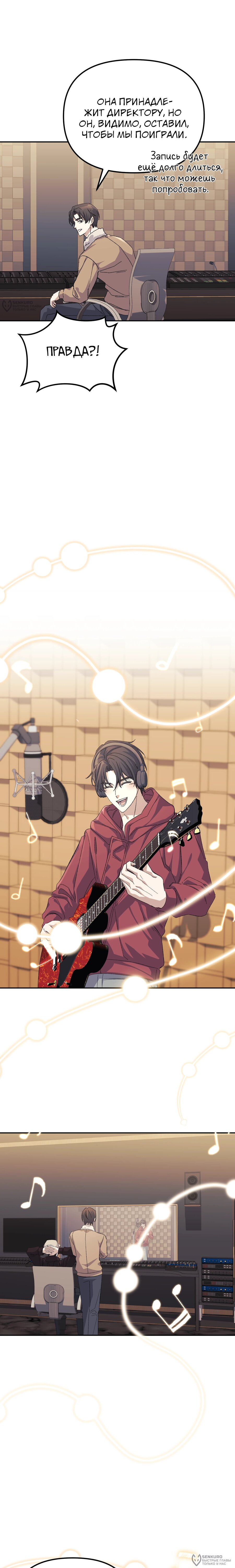 Манга Перезагрузка жизни геймера - Глава 52 Страница 20