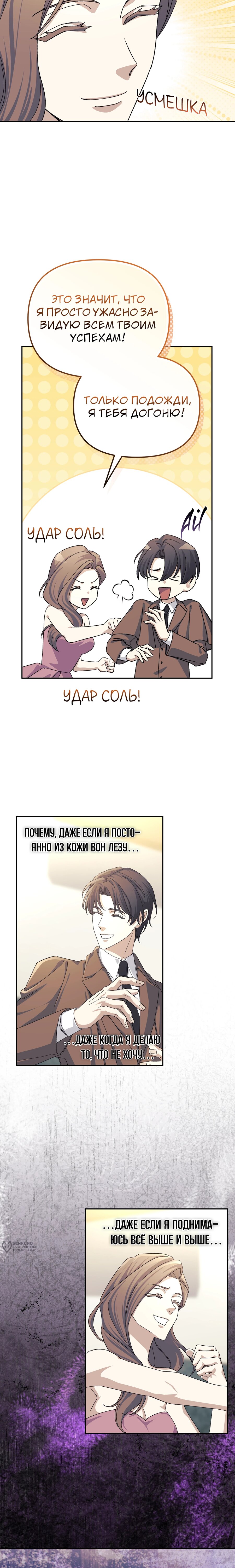 Манга Перезагрузка жизни геймера - Глава 52 Страница 9