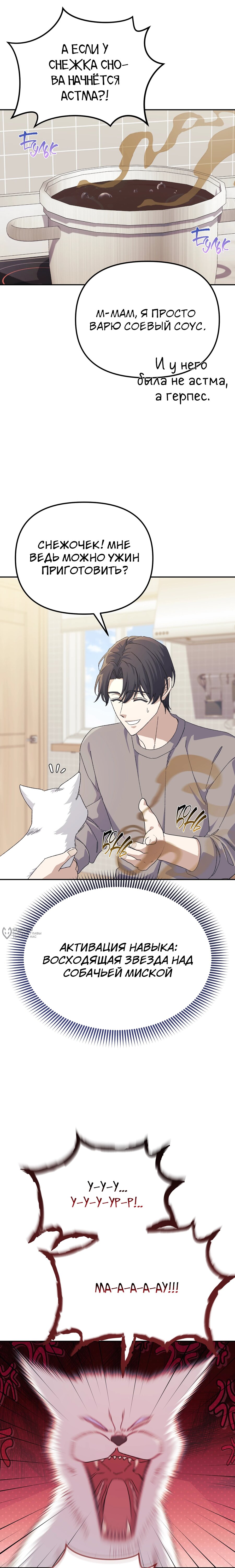 Манга Перезагрузка жизни геймера - Глава 52 Страница 14