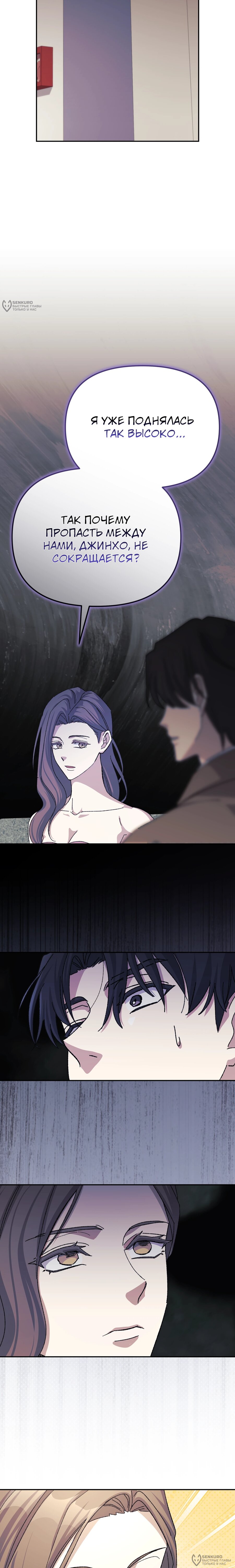 Манга Перезагрузка жизни геймера - Глава 52 Страница 8