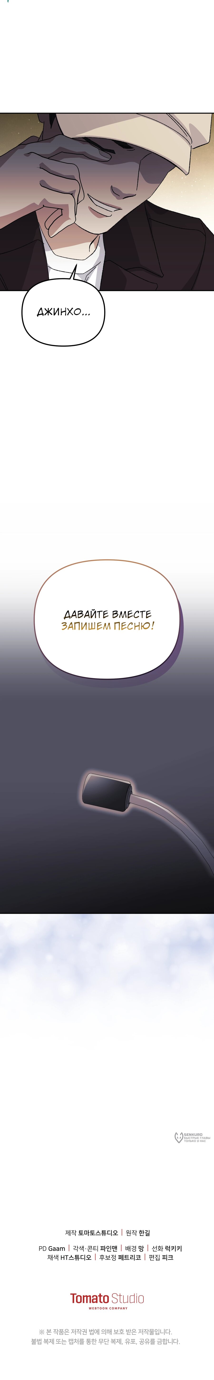 Манга Перезагрузка жизни геймера - Глава 52 Страница 25