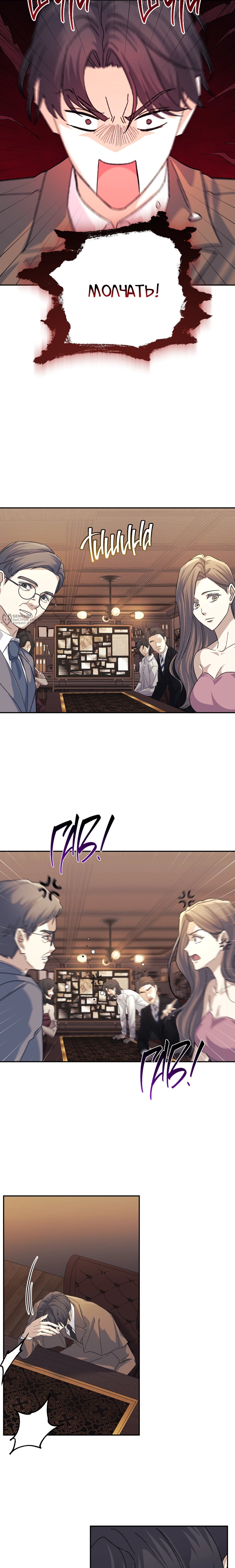 Манга Перезагрузка жизни геймера - Глава 51 Страница 19